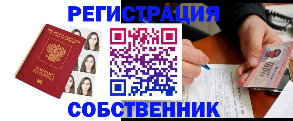 временная регистрация для всех в Далматово